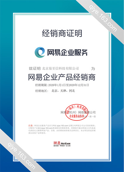 中西区网易企业邮箱