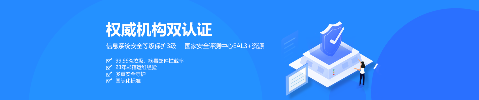 中西区网易企业邮箱