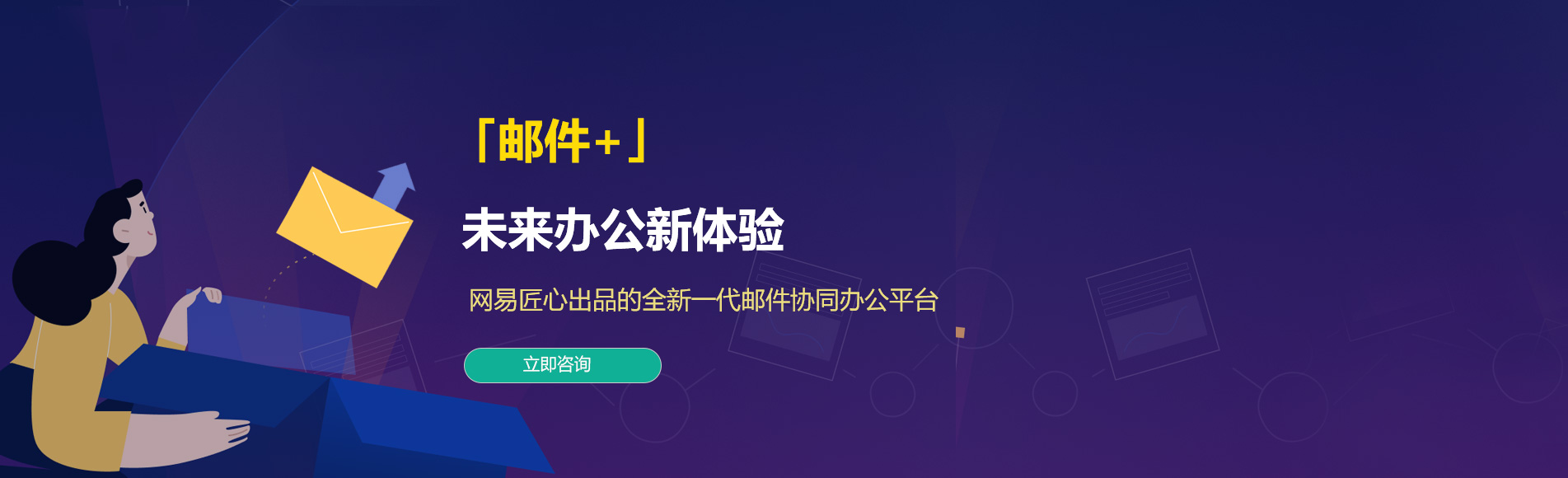 中西区网易企业邮箱