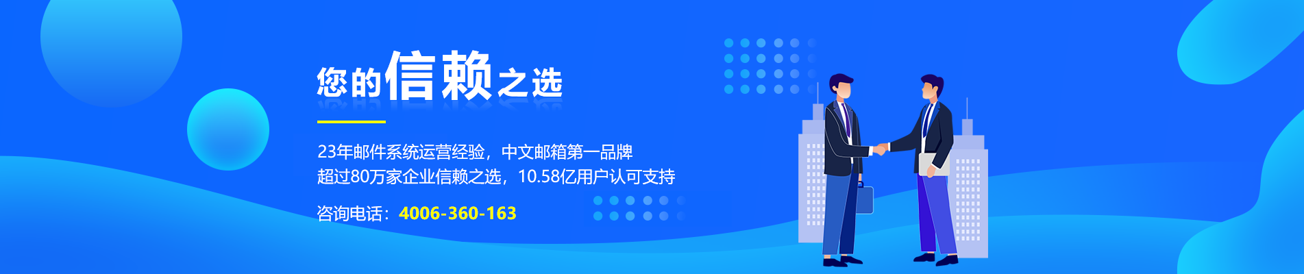 中西区网易企业邮箱