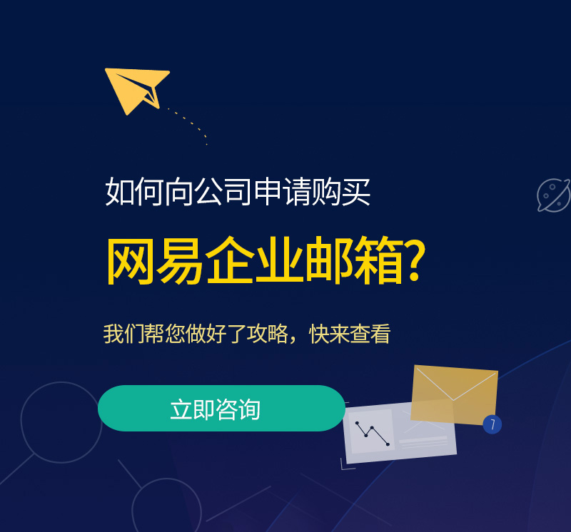 中西区网易企业邮箱