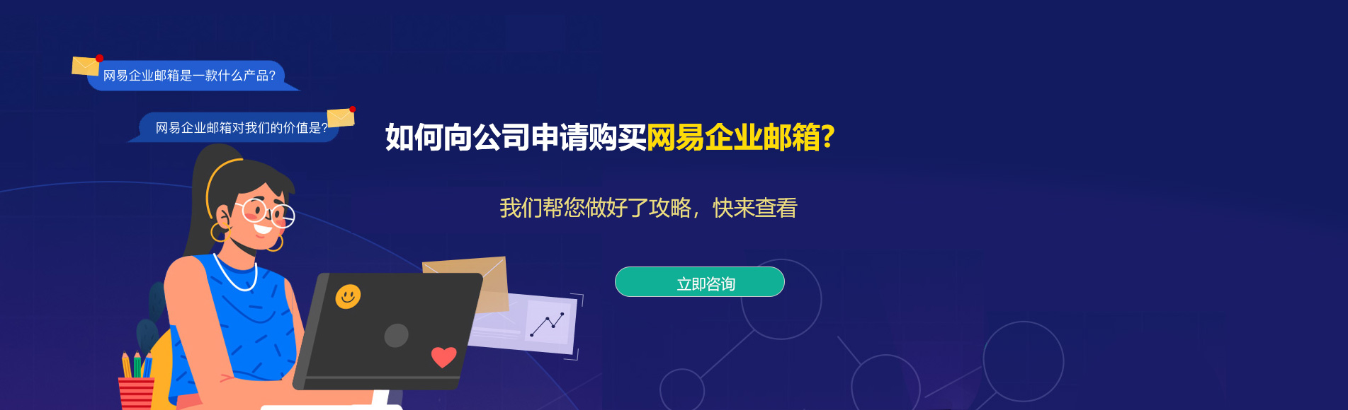 中西区网易企业邮箱