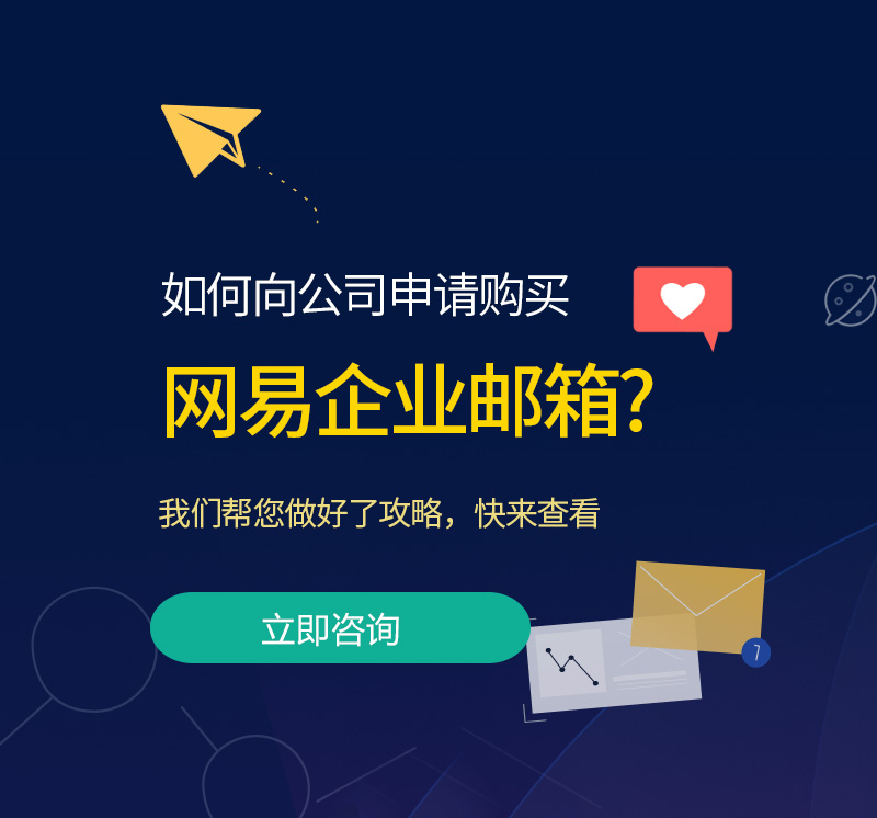 中西区网易企业邮箱